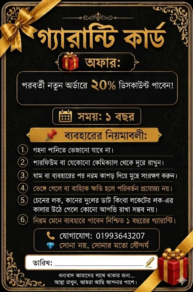 গ্যারান্টি কার্ড